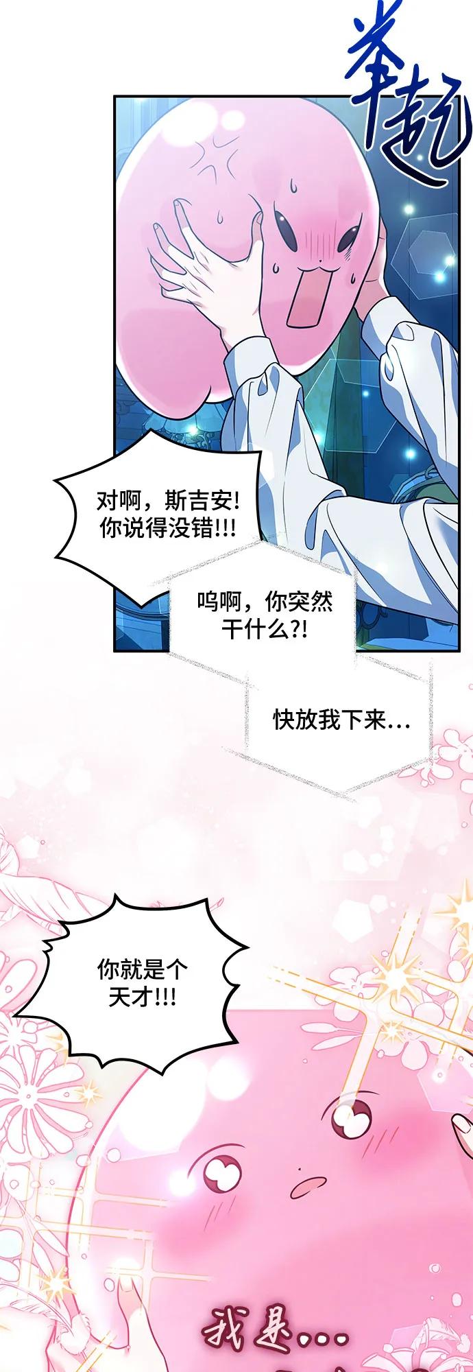 《暗黑变治愈的改写方法》第21话 第48页