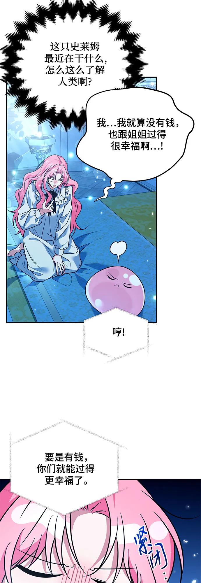 《暗黑变治愈的改写方法》第21话 第41页