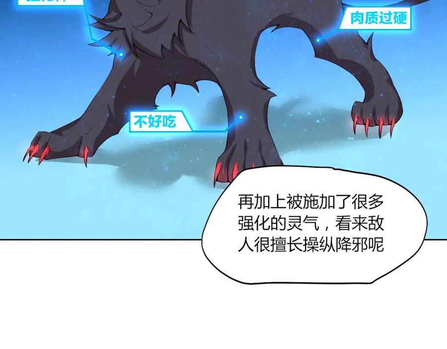 《降魂》第20话 演算眼启动！ 第79页