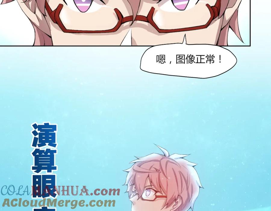 《降魂》第20话 演算眼启动！ 第73页