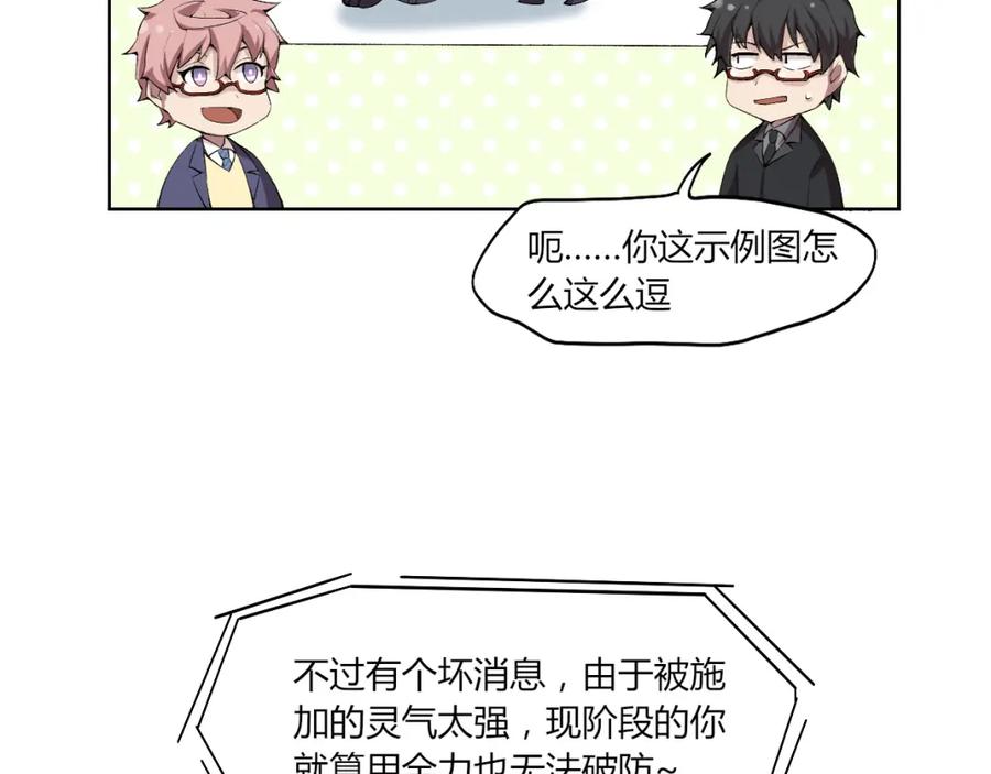《降魂》第20话 演算眼启动！ 第82页