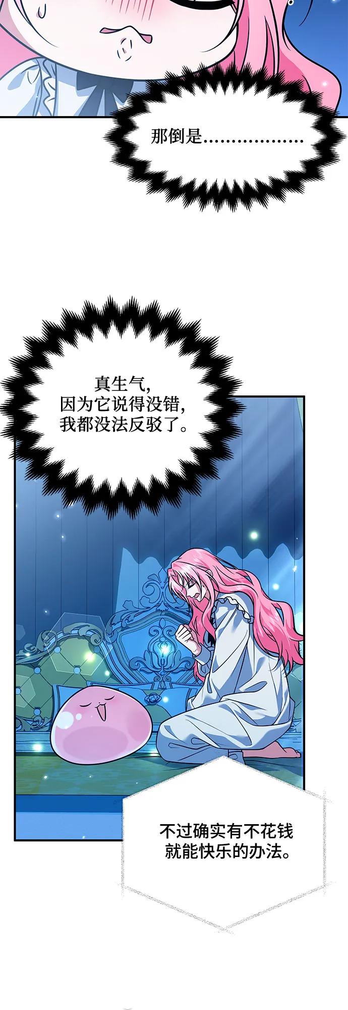 《暗黑变治愈的改写方法》第21话 第42页