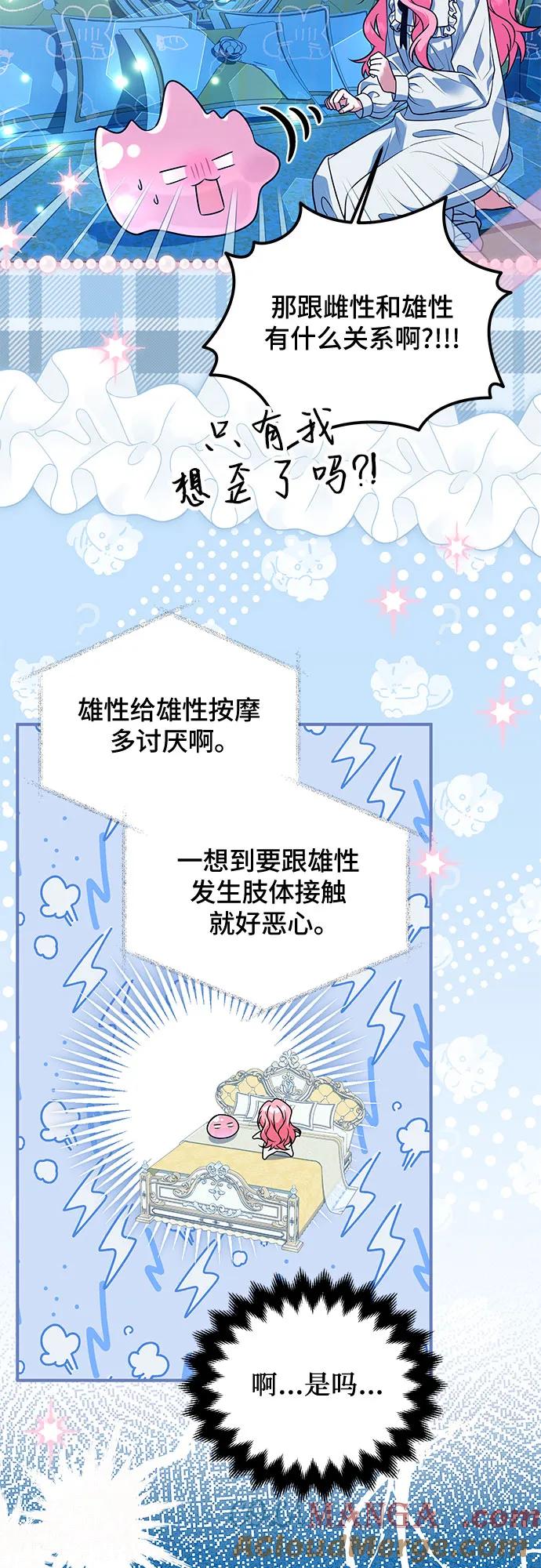 《暗黑变治愈的改写方法》第21话 第46页