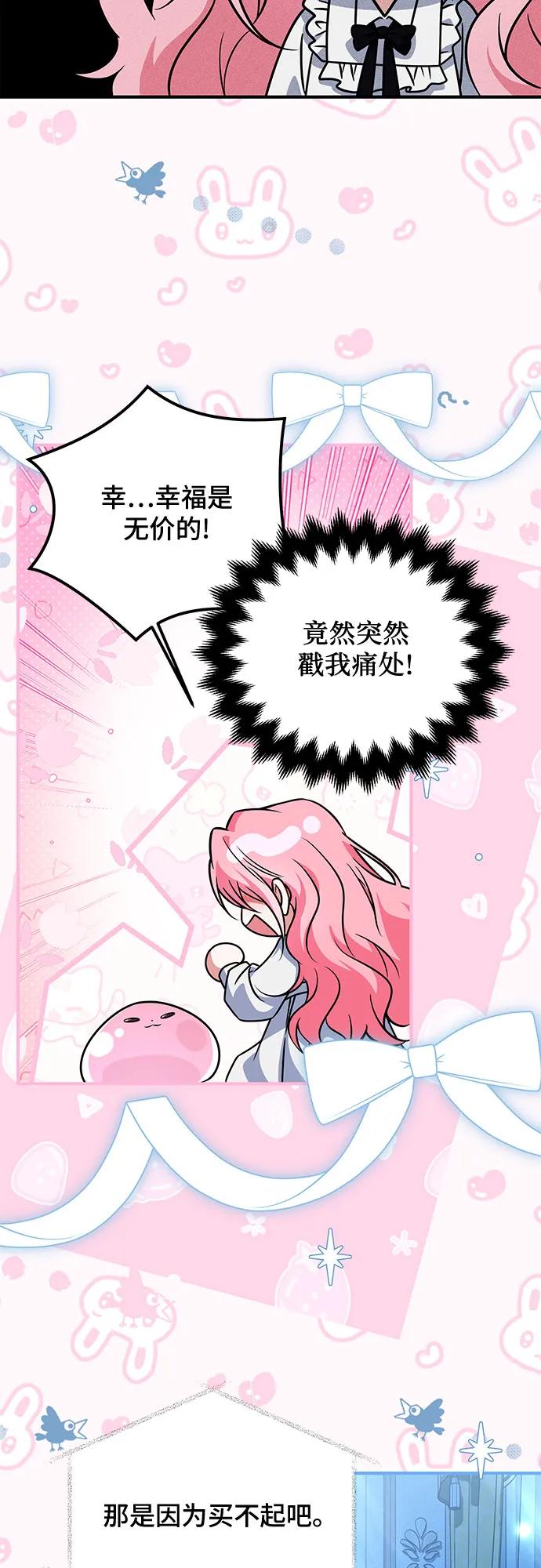 《暗黑变治愈的改写方法》第21话 第39页