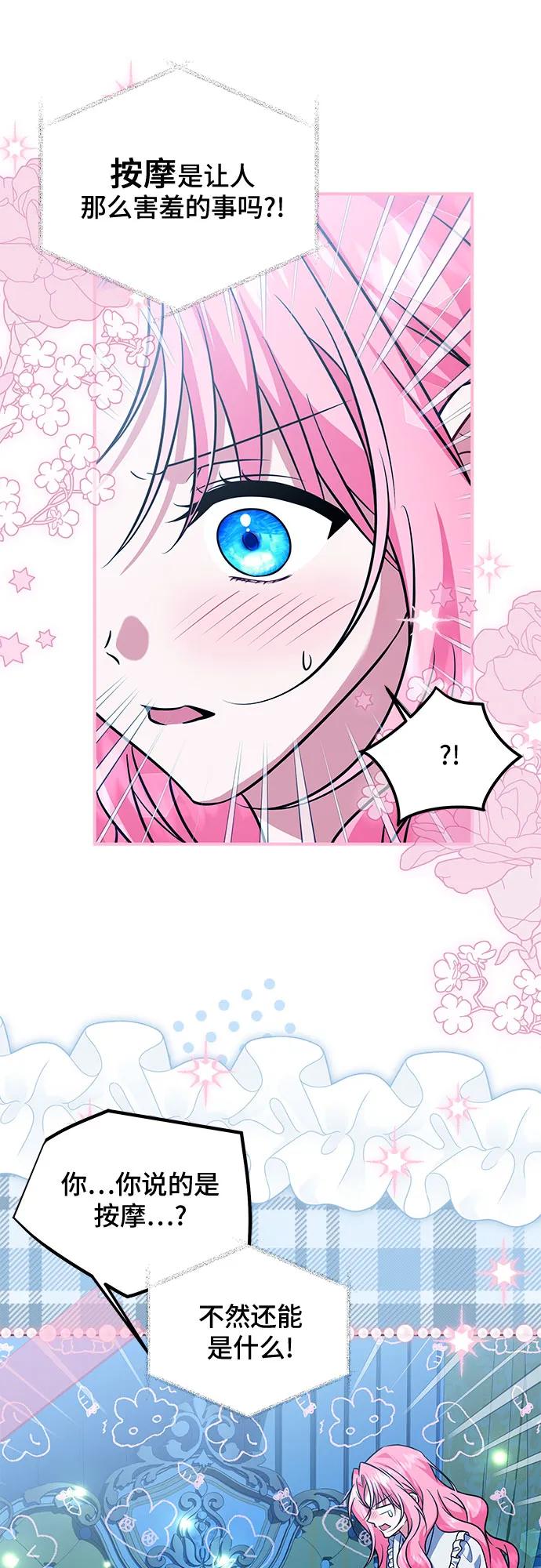 《暗黑变治愈的改写方法》第21话 第45页