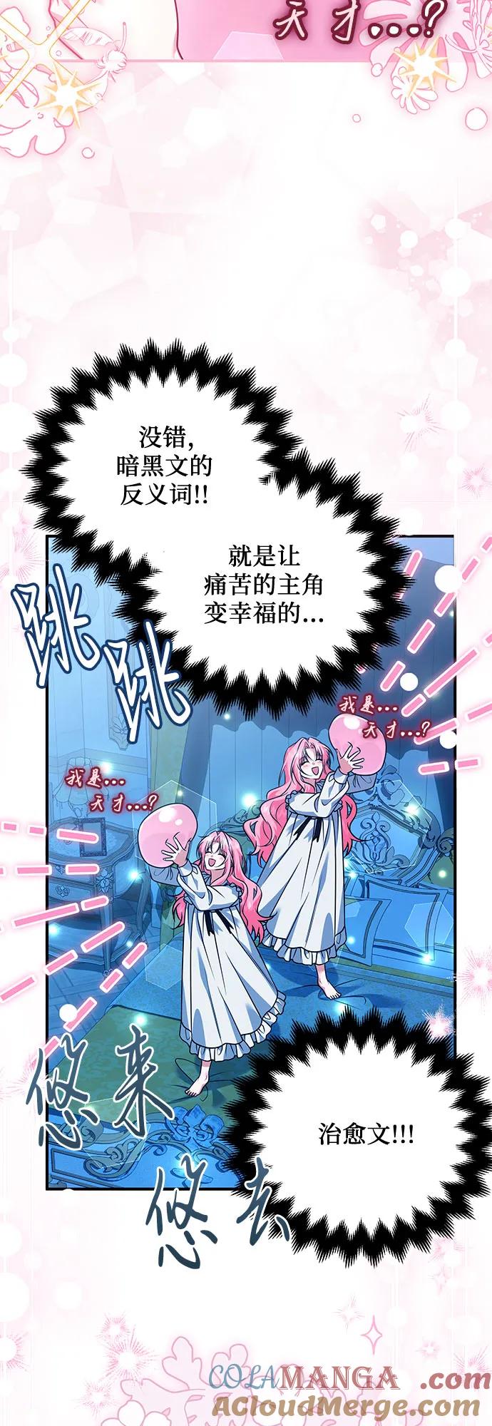 《暗黑变治愈的改写方法》第21话 第49页