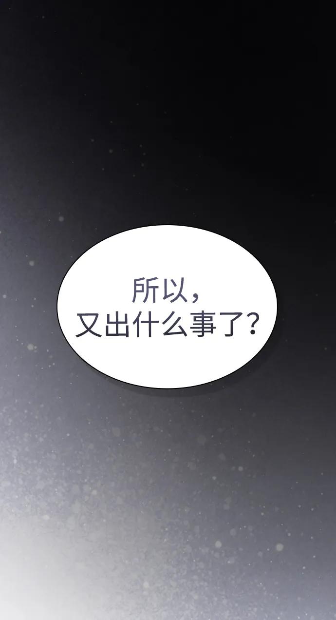《被塔诅咒的猎人》第210话 第82页