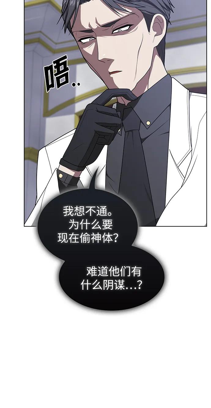 《被塔诅咒的猎人》第210话 第94页