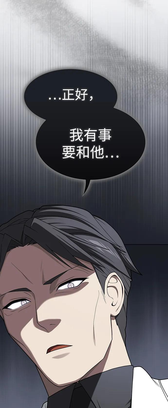 《被塔诅咒的猎人》第210话 第103页