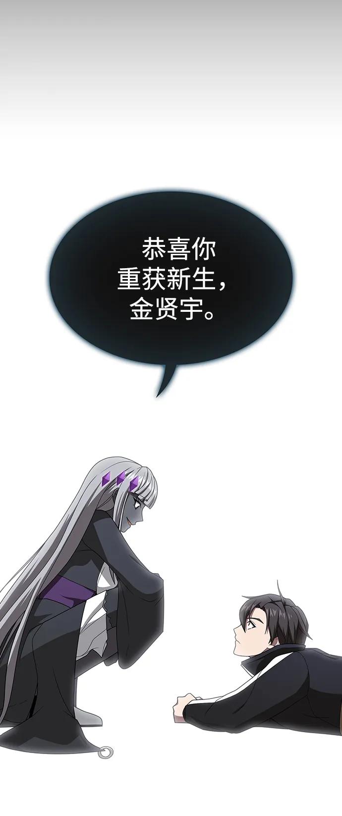 《被塔诅咒的猎人》第211话 第72页