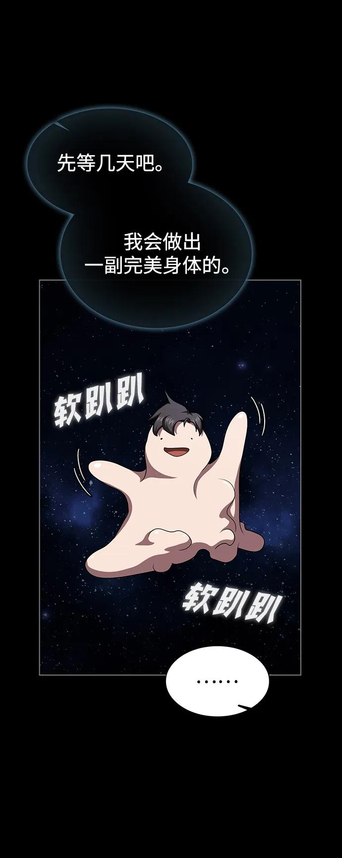 《被塔诅咒的猎人》第211话 第24页