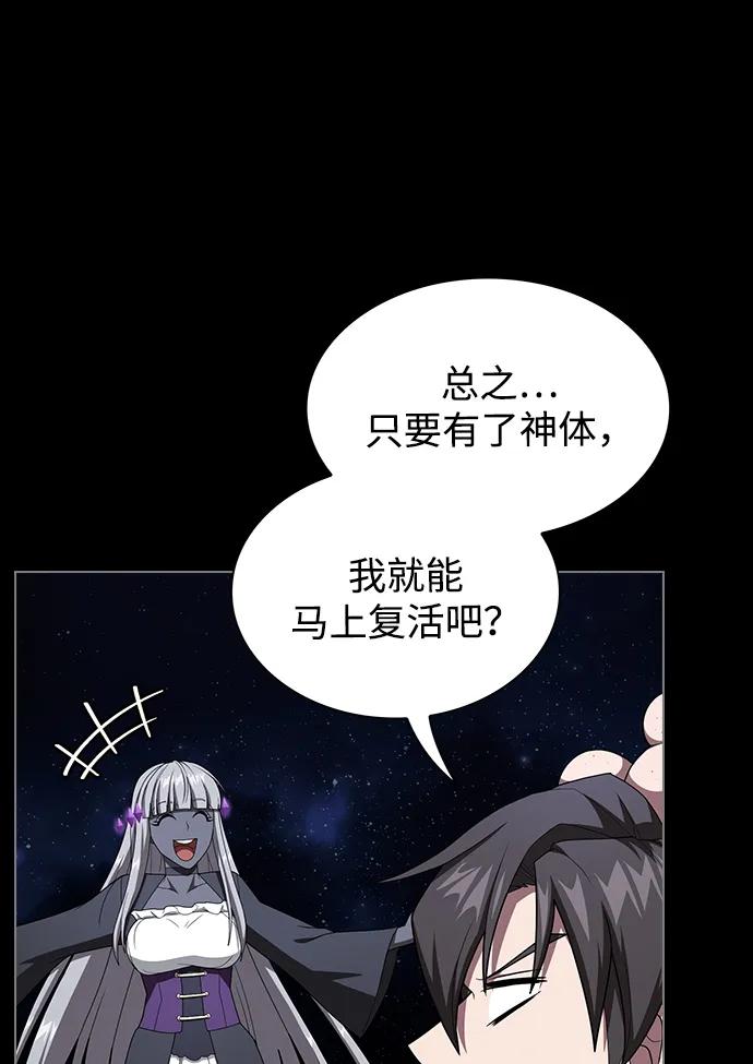 《被塔诅咒的猎人》第211话 第68页