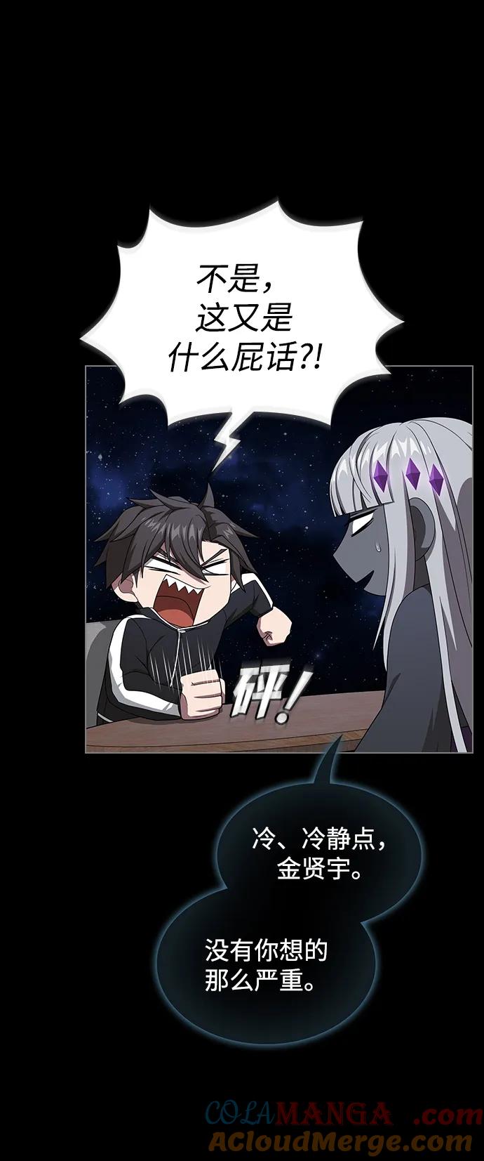 《被塔诅咒的猎人》第211话 第22页
