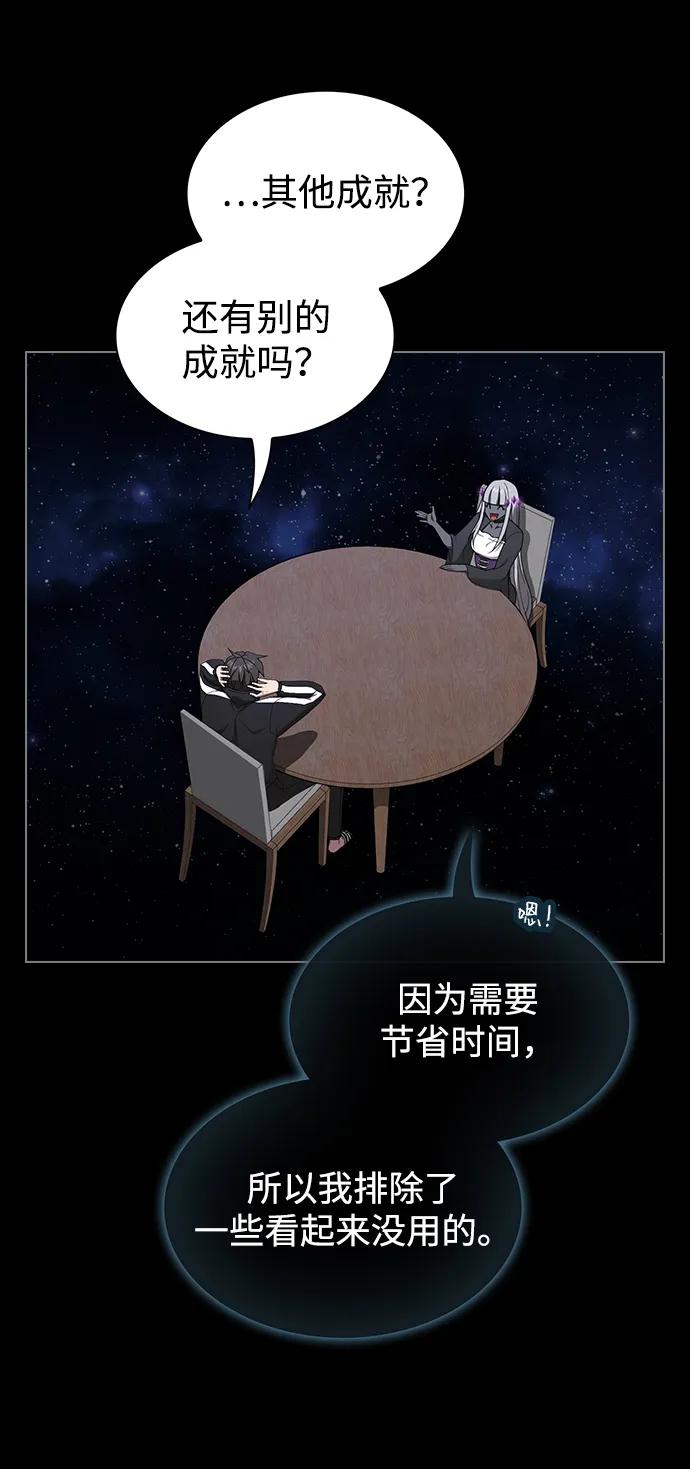 《被塔诅咒的猎人》第211话 第30页