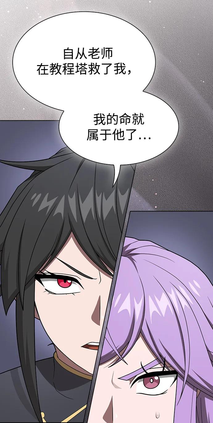 《被塔诅咒的猎人》第211话 第11页