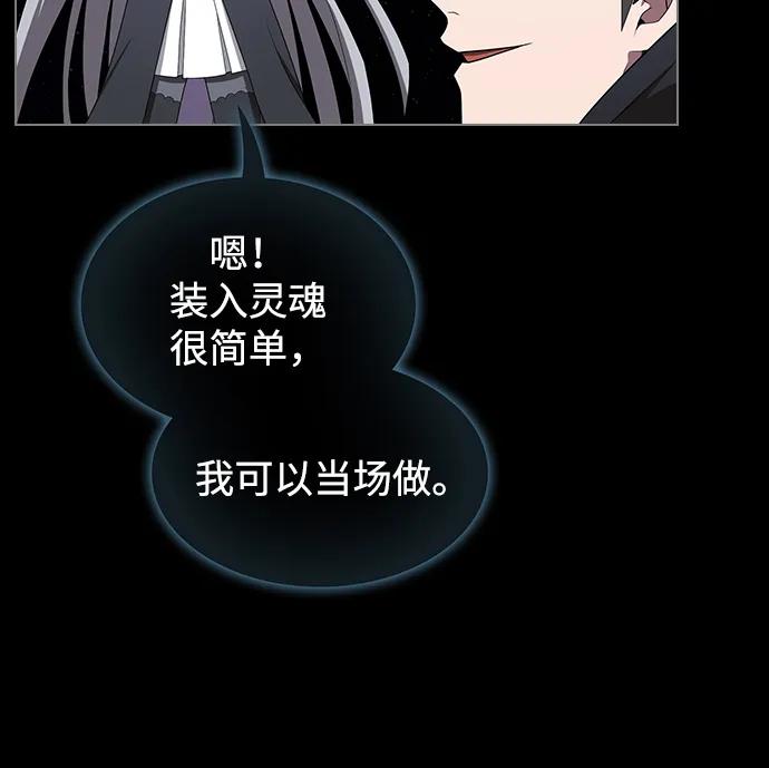 《被塔诅咒的猎人》第211话 第69页