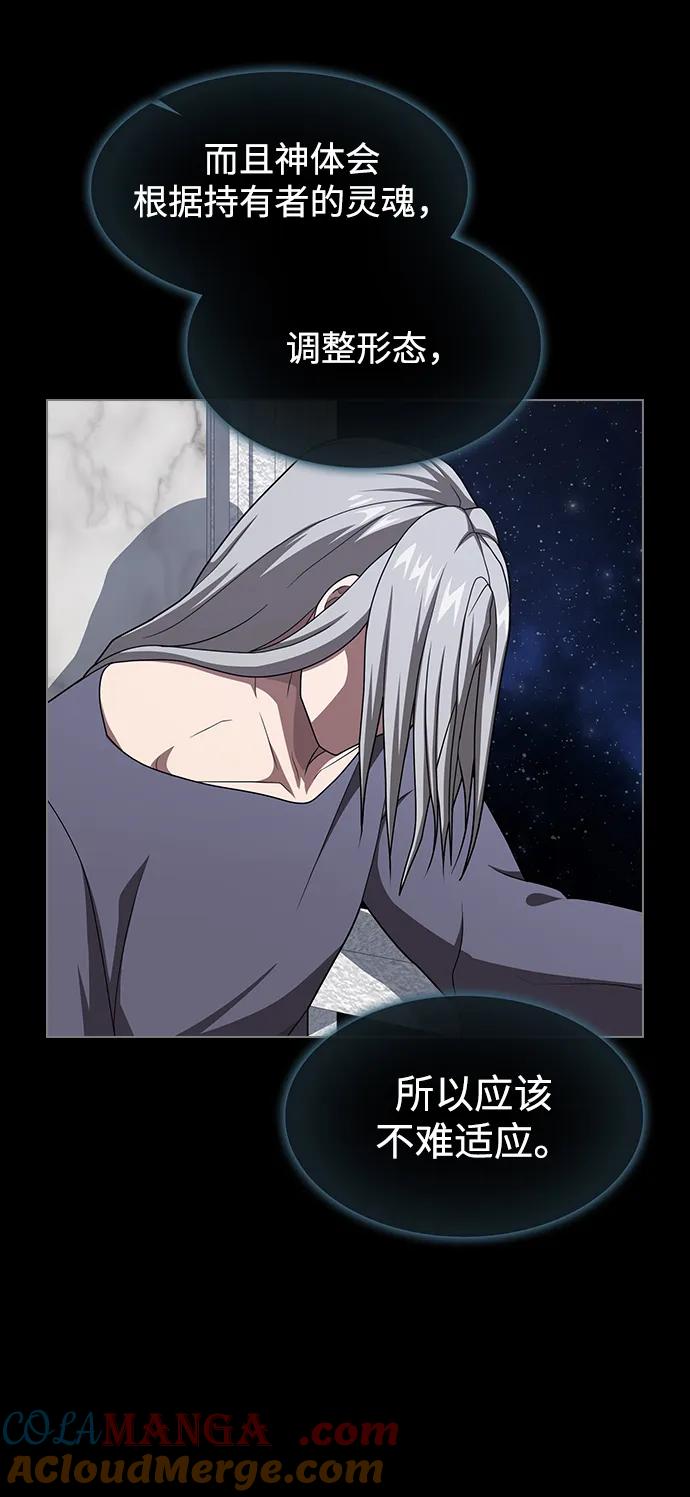 《被塔诅咒的猎人》第211话 第70页