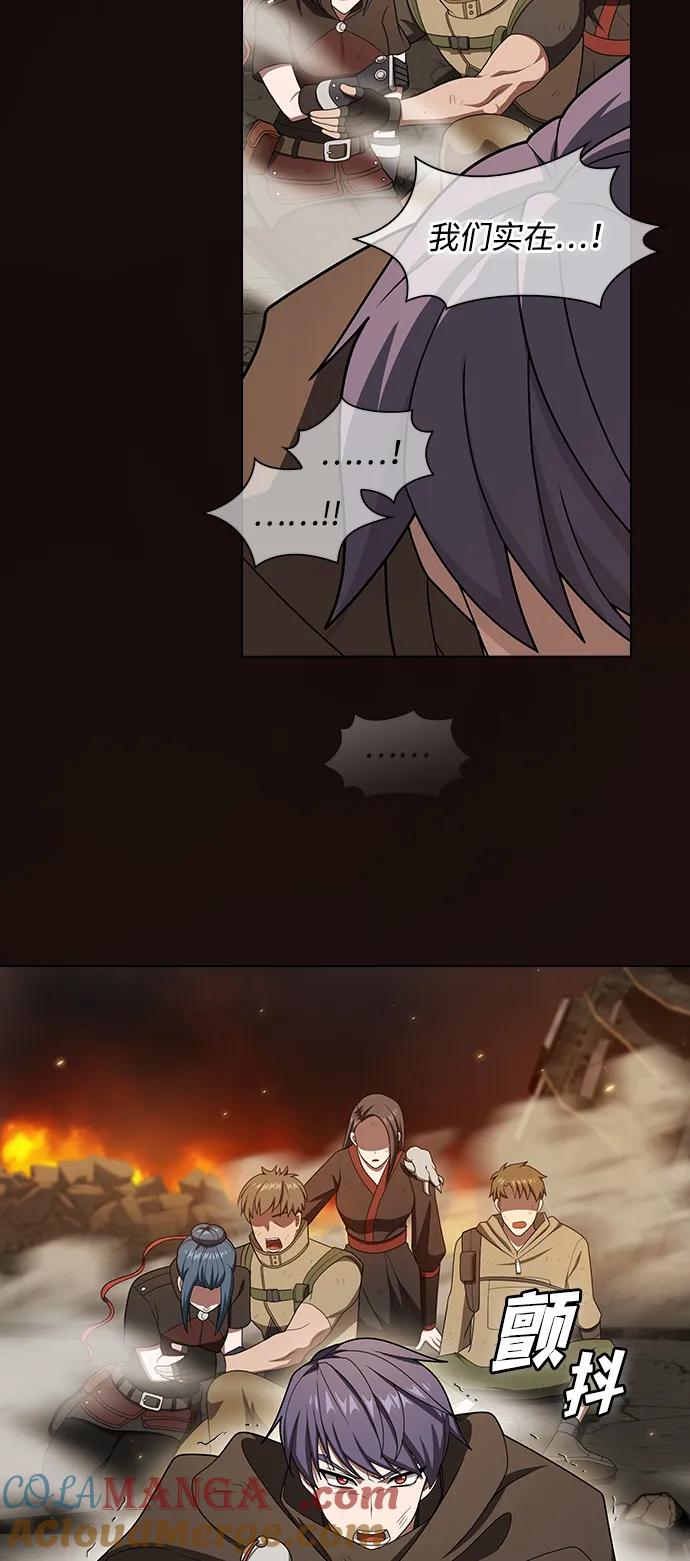 《被塔诅咒的猎人》第211话 第82页