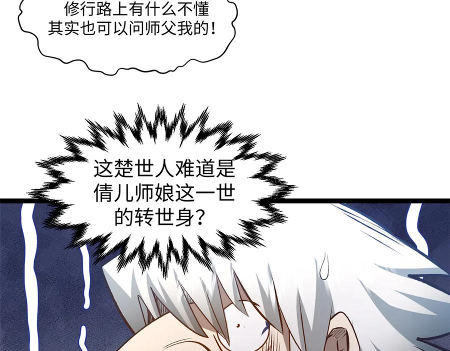 顶级气运，悄悄修炼千年 213 命运剑气大轮，天帝之子 第78页