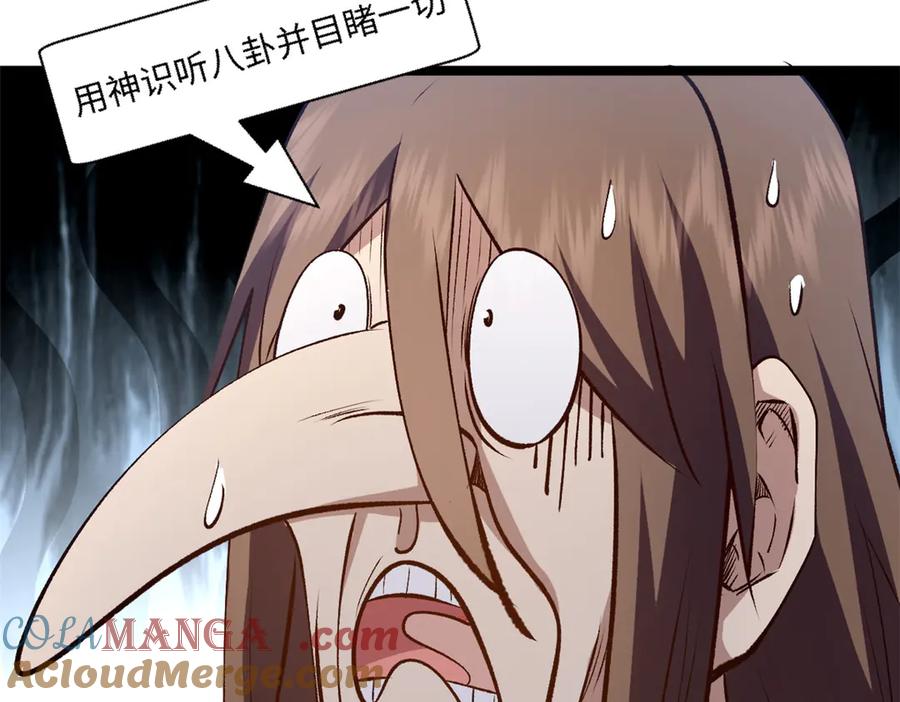 顶级气运，悄悄修炼千年 213 命运剑气大轮，天帝之子 第81页