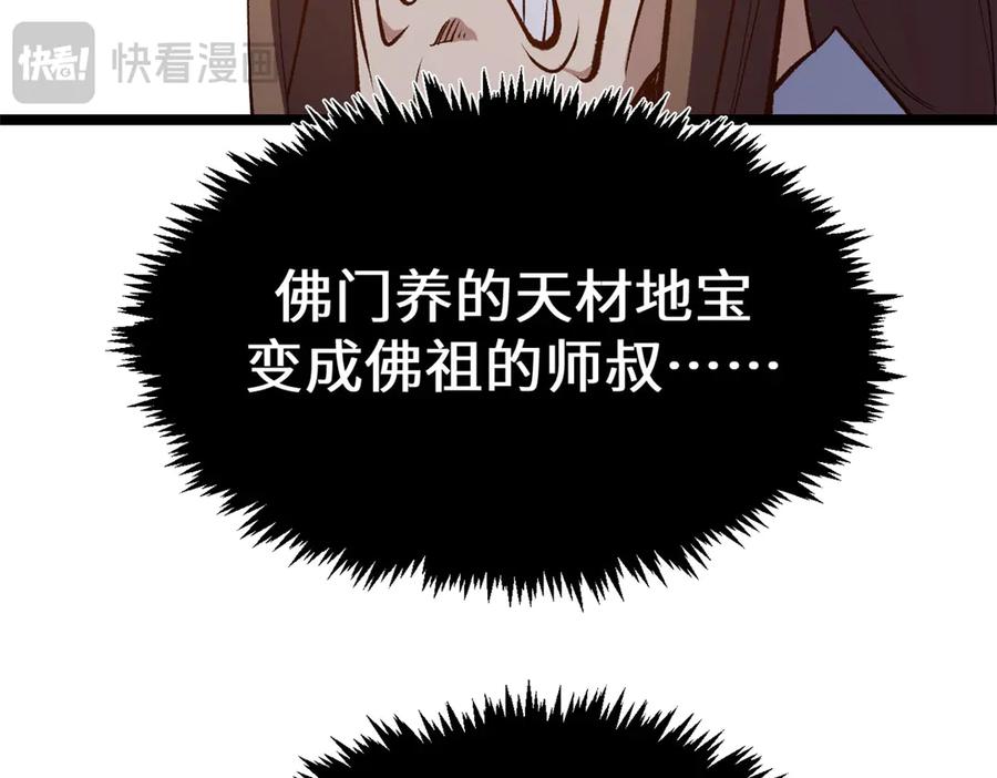 顶级气运，悄悄修炼千年 213 命运剑气大轮，天帝之子 第82页