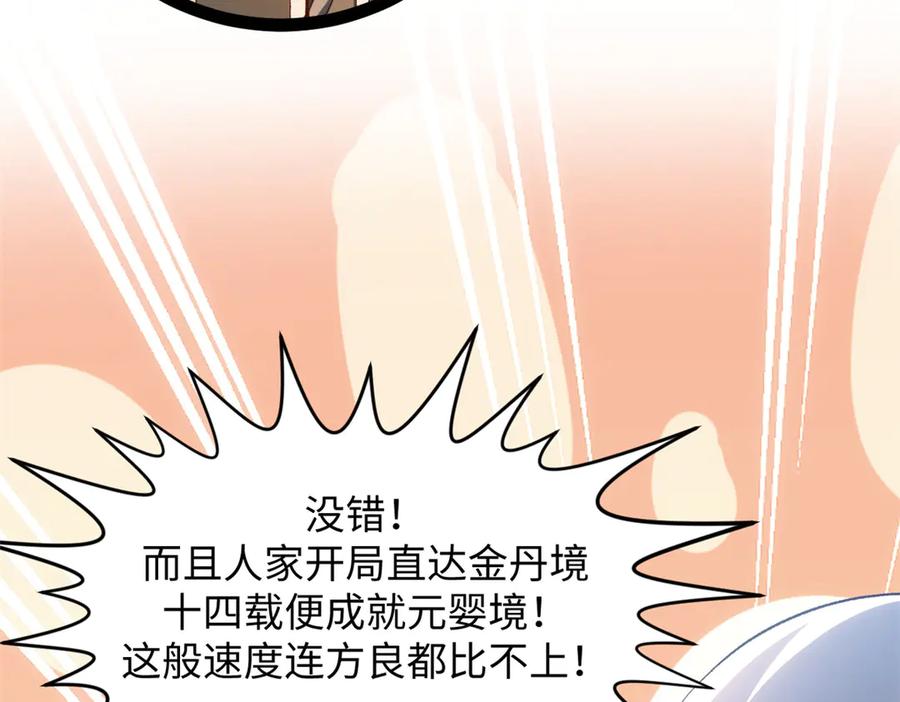 顶级气运，悄悄修炼千年 213 命运剑气大轮，天帝之子 第47页