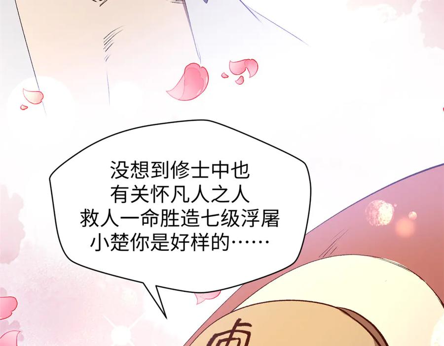 顶级气运，悄悄修炼千年 213 命运剑气大轮，天帝之子 第63页