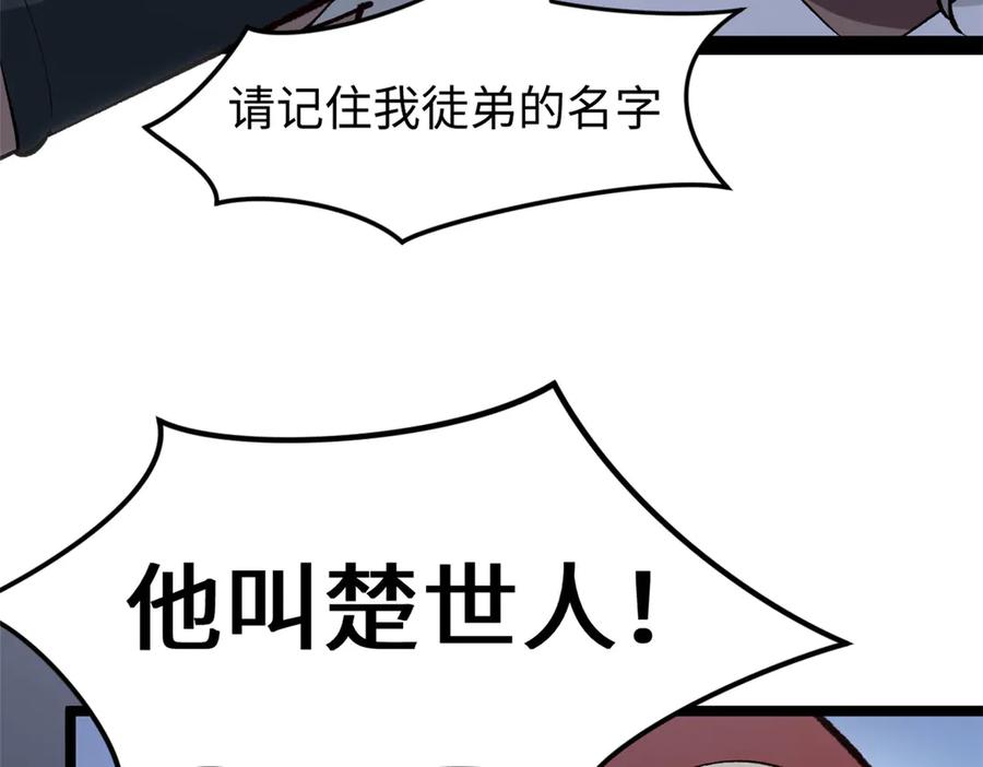 顶级气运，悄悄修炼千年 213 命运剑气大轮，天帝之子 第52页