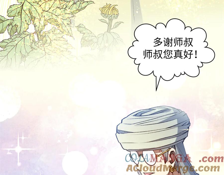 顶级气运，悄悄修炼千年 213 命运剑气大轮，天帝之子 第73页
