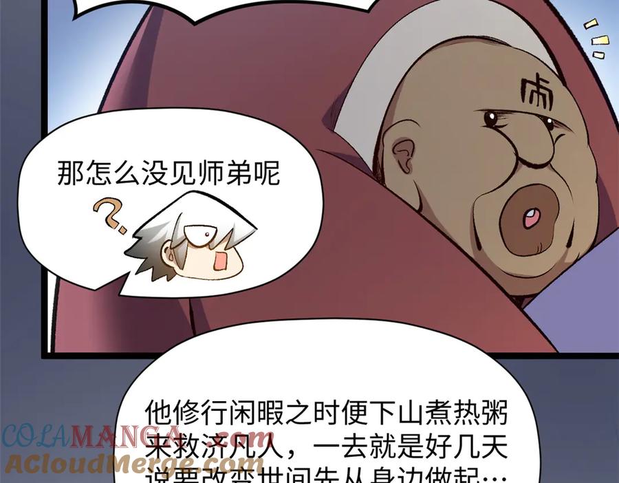 顶级气运，悄悄修炼千年 213 命运剑气大轮，天帝之子 第53页