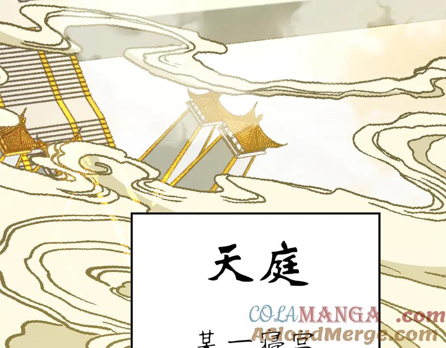 顶级气运，悄悄修炼千年 213 命运剑气大轮，天帝之子 第93页
