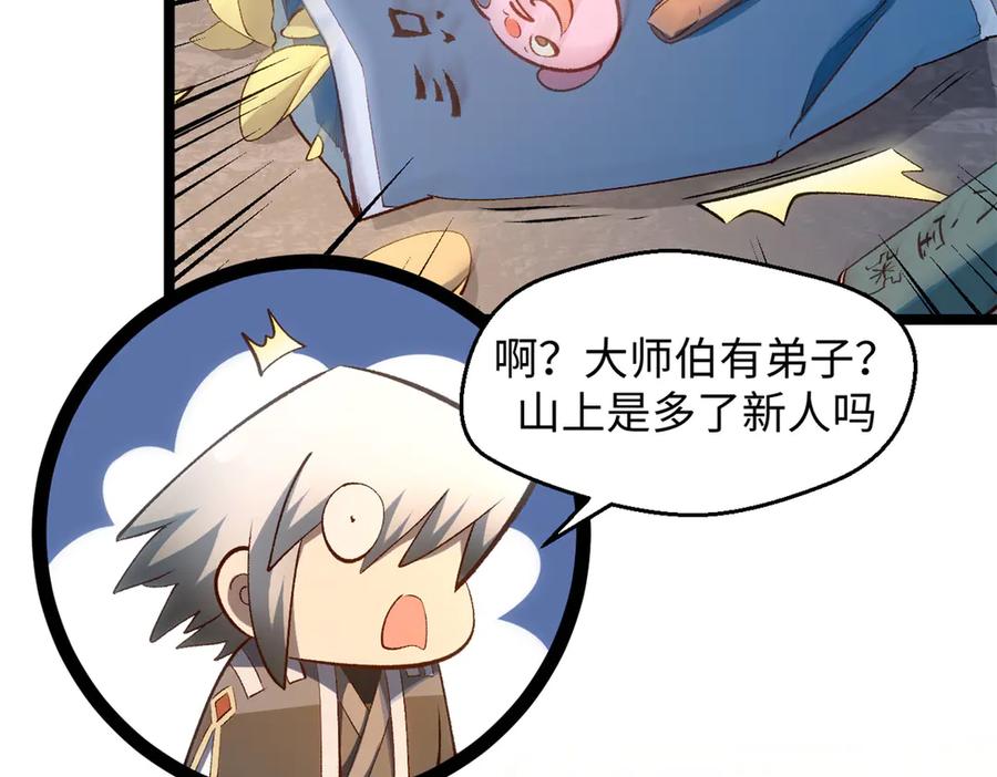 顶级气运，悄悄修炼千年 213 命运剑气大轮，天帝之子 第46页