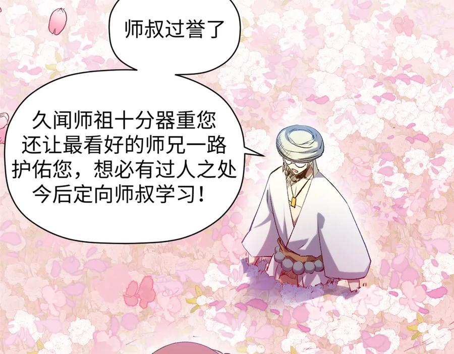 顶级气运，悄悄修炼千年 213 命运剑气大轮，天帝之子 第67页
