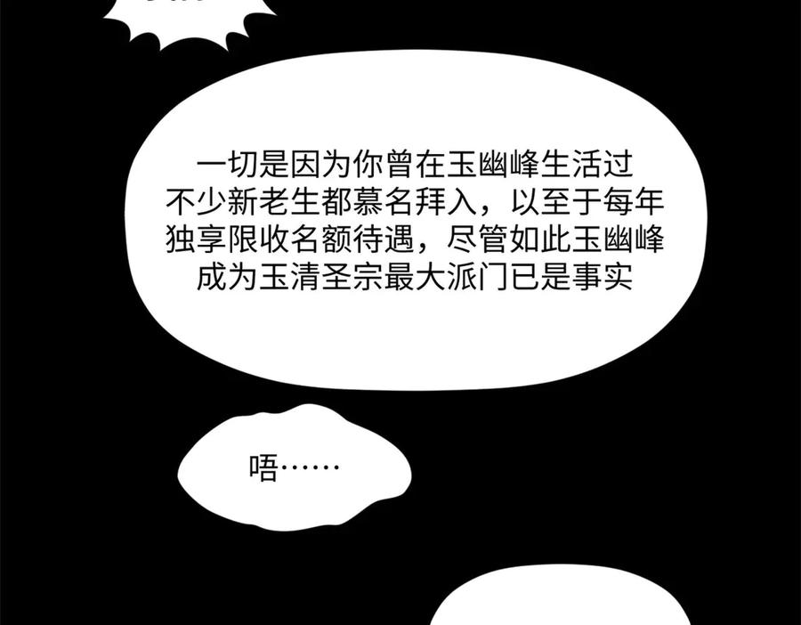 顶级气运，悄悄修炼千年 214 曦璇的心意 第124页