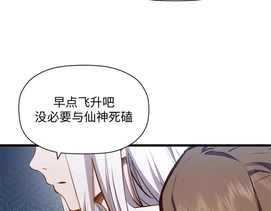 顶级气运，悄悄修炼千年 214 曦璇的心意 第82页