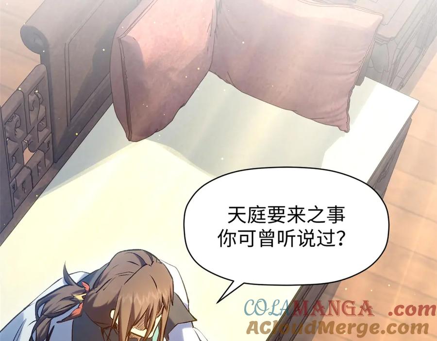 顶级气运，悄悄修炼千年 214 曦璇的心意 第77页