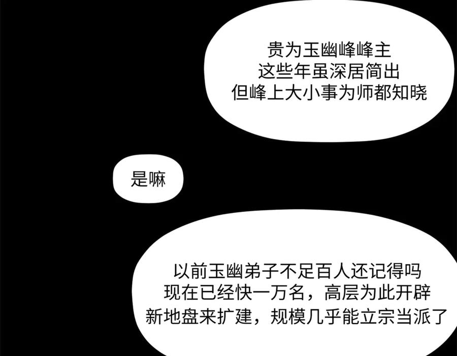 顶级气运，悄悄修炼千年 214 曦璇的心意 第122页