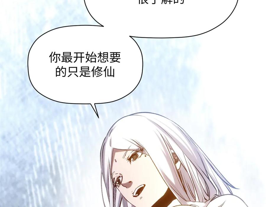顶级气运，悄悄修炼千年 214 曦璇的心意 第86页