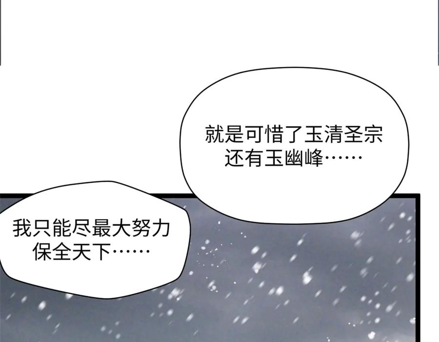 顶级气运，悄悄修炼千年 214 曦璇的心意 第118页