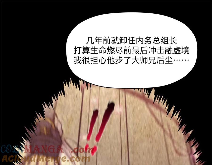 顶级气运，悄悄修炼千年 214 曦璇的心意 第133页