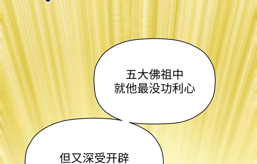 顶级气运，悄悄修炼千年 214 曦璇的心意 第4页