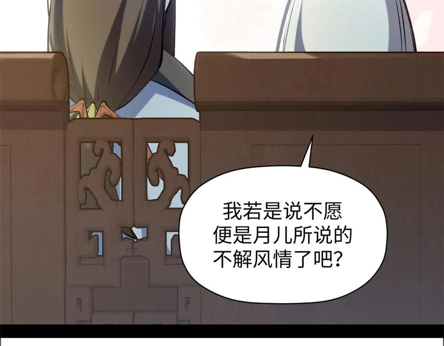 顶级气运，悄悄修炼千年 214 曦璇的心意 第116页