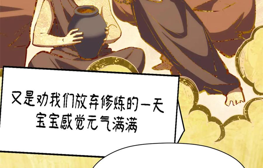 顶级气运，悄悄修炼千年 214 曦璇的心意 第8页