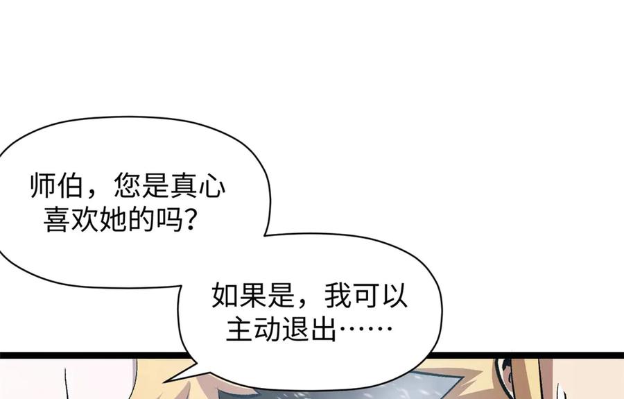顶级气运，悄悄修炼千年 214 曦璇的心意 第52页