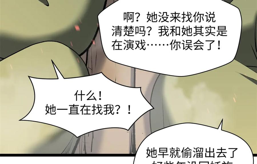顶级气运，悄悄修炼千年 214 曦璇的心意 第54页