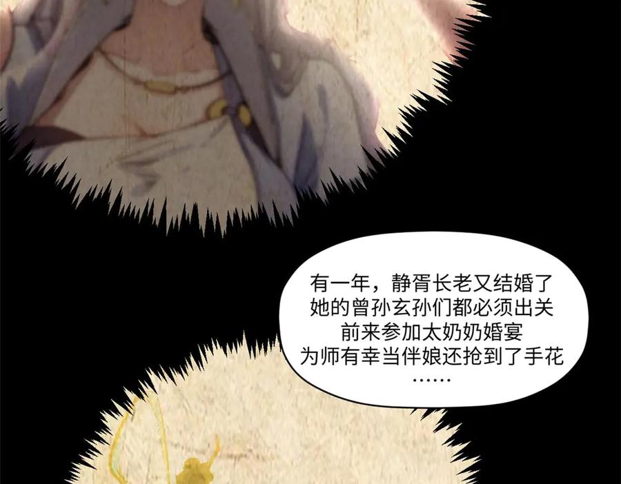 顶级气运，悄悄修炼千年 214 曦璇的心意 第130页