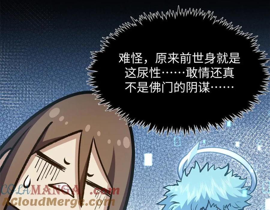 顶级气运，悄悄修炼千年 214 曦璇的心意 第13页
