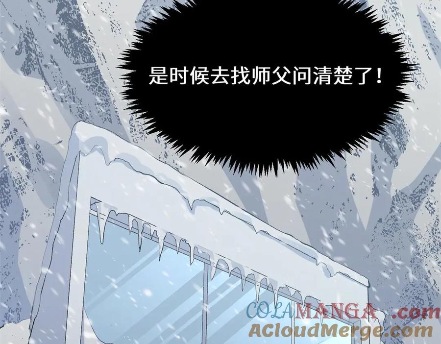 顶级气运，悄悄修炼千年 214 曦璇的心意 第61页