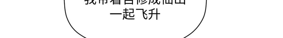顶级气运，悄悄修炼千年 214 曦璇的心意 第111页