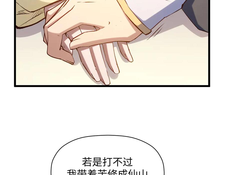 顶级气运，悄悄修炼千年 214 曦璇的心意 第110页